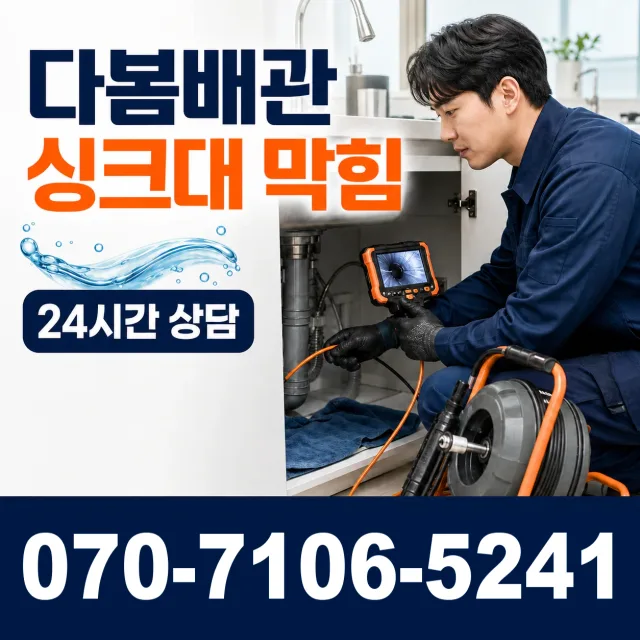 경남 함양군 함양읍 고운로 세면대수전교체 상담 이미지 1