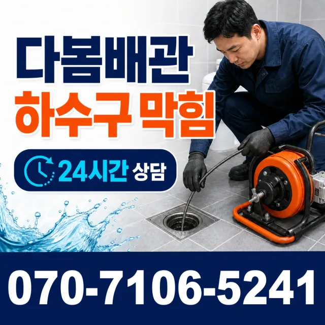 경남 함양군 함양읍 고운로 세면대수전교체 상담 이미지 2