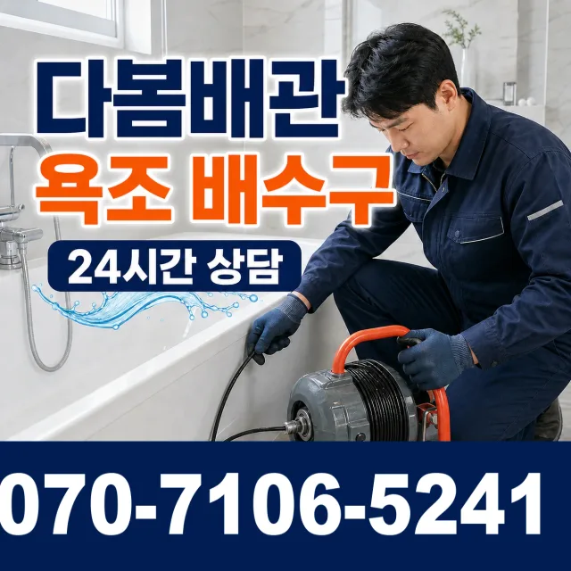 경남 함양군 함양읍 고운로 세면대수전교체 상담 이미지 6